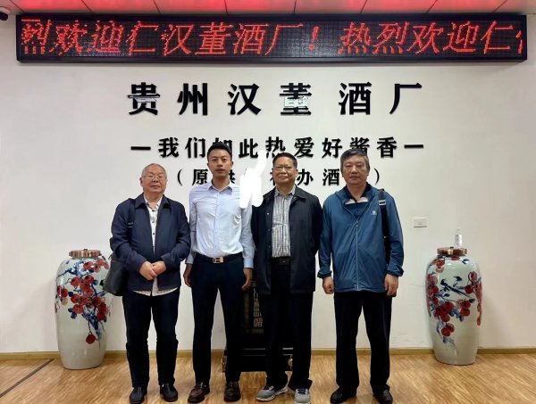 《重磅！仁怀市历史文化研究会汉董酒文化研究基地设立获批！》