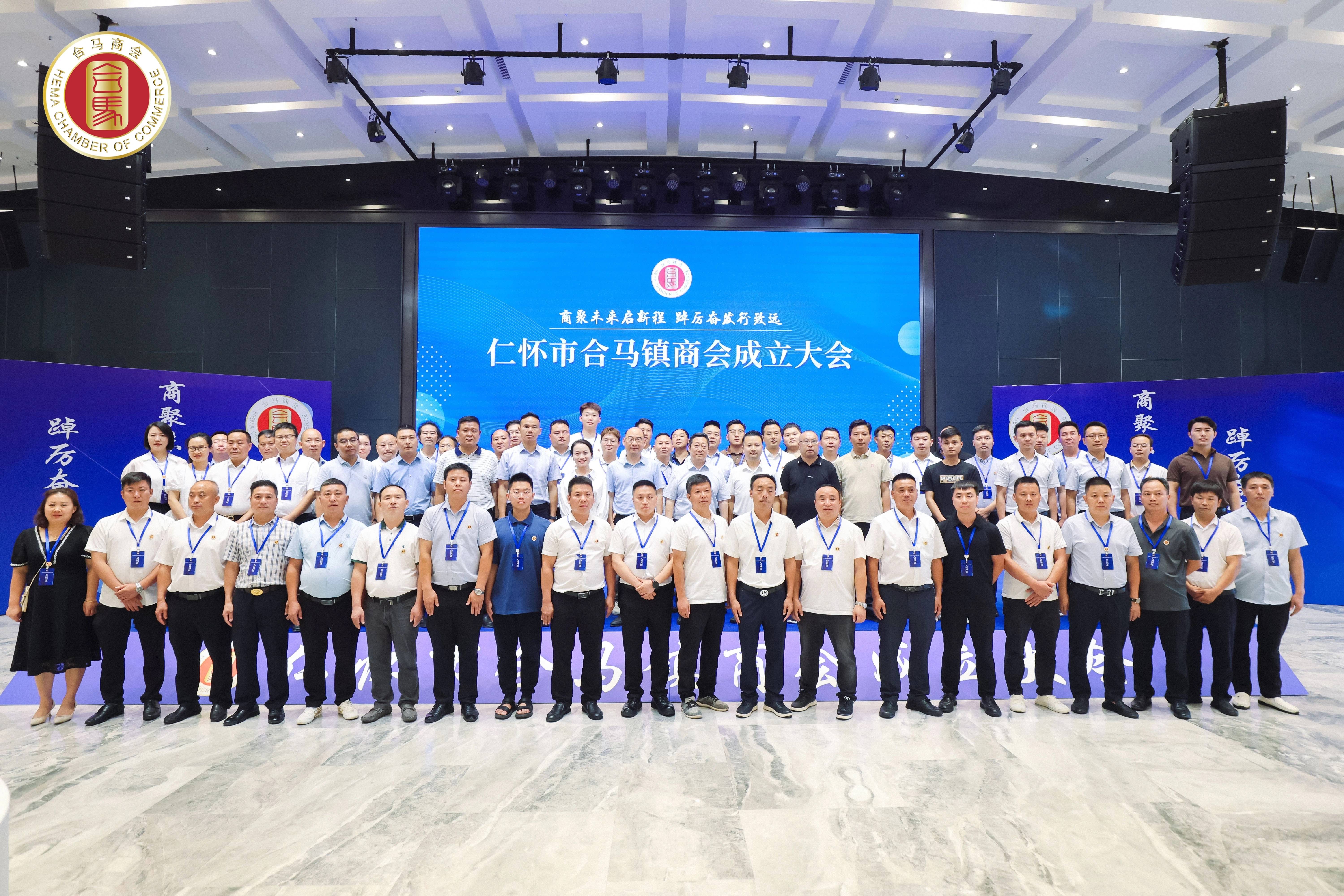 仁怀市合马镇商会成立，汉董酒厂（荣年酒庄）当选副会长单位